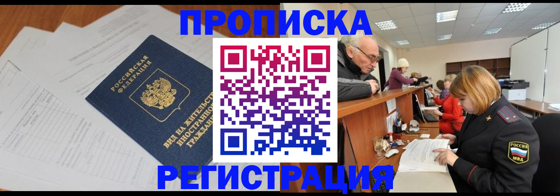 прописка иностранных граждан в Ростовской области