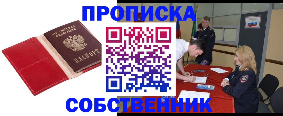 прописка в Ростовской области